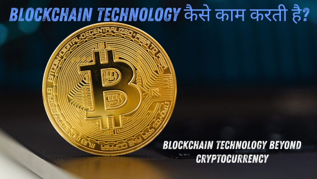 Blockchain Technology