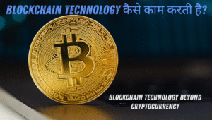 Blockchain Technology